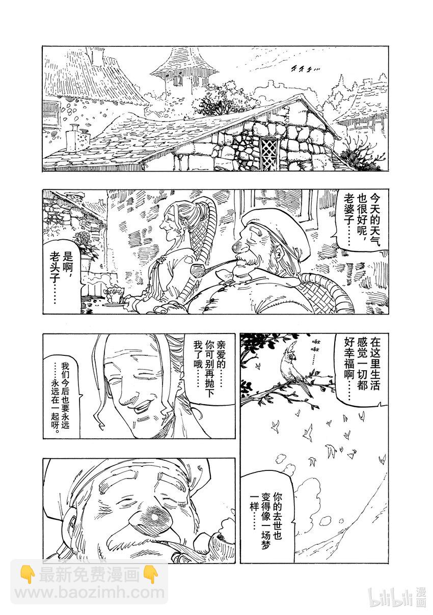 默示錄的四騎士 - 131 尋找希望 - 4