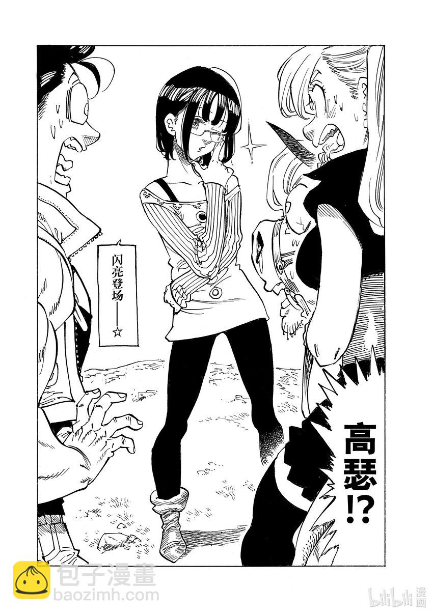 默示錄的四騎士 - 133 一刀兩斷 - 2