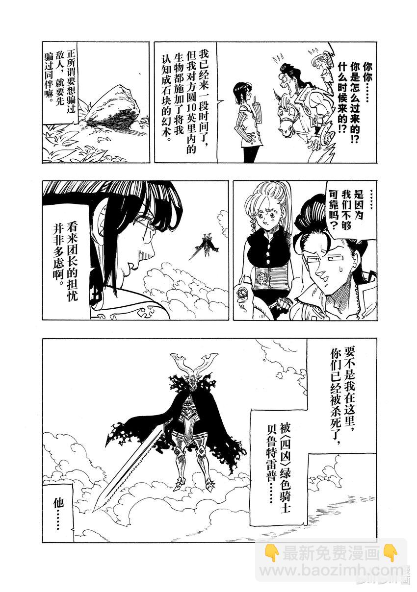 默示錄的四騎士 - 133 一刀兩斷 - 3