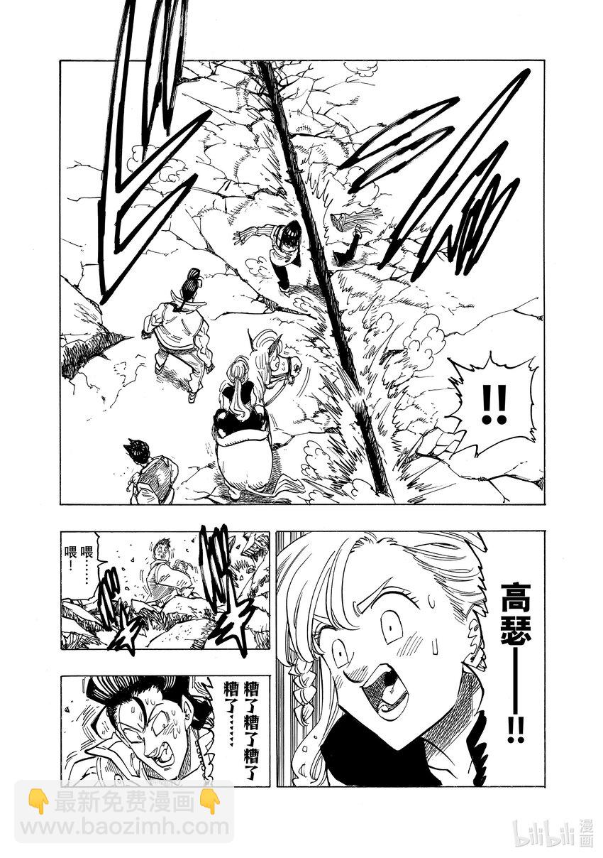 默示錄的四騎士 - 133 一刀兩斷 - 1