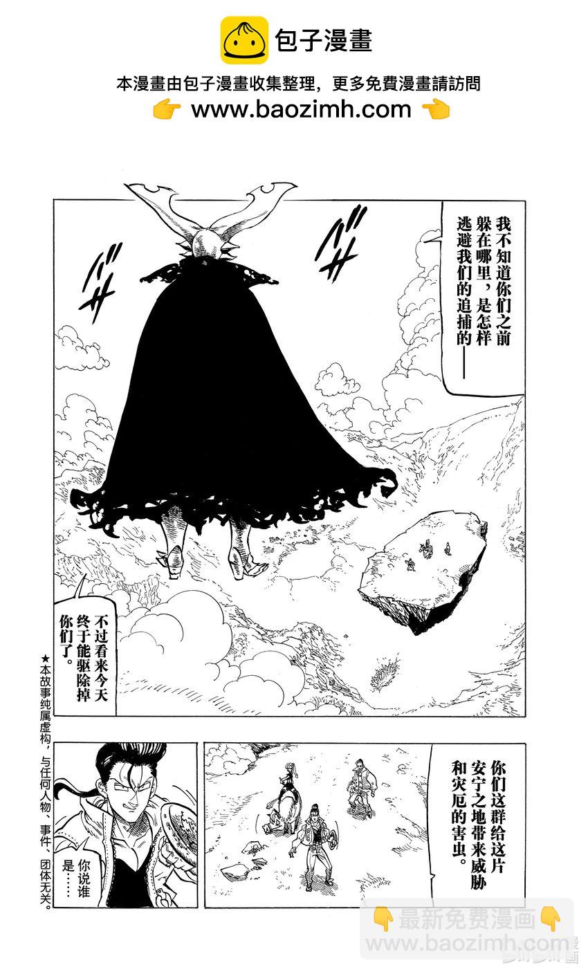 默示錄的四騎士 - 133 一刀兩斷 - 2