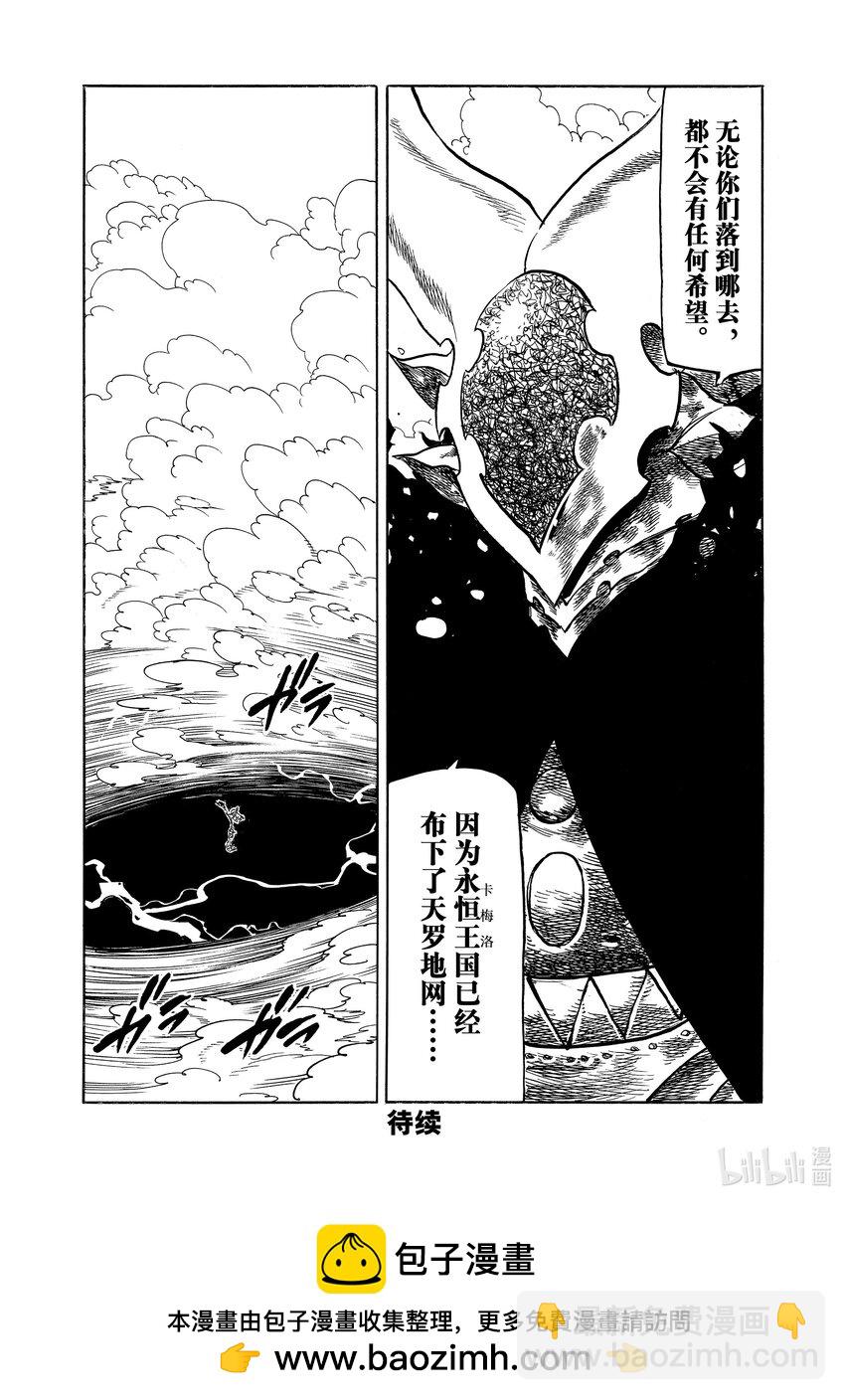 默示錄的四騎士 - 133 一刀兩斷 - 4