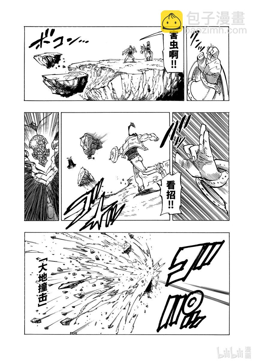 默示錄的四騎士 - 133 一刀兩斷 - 3