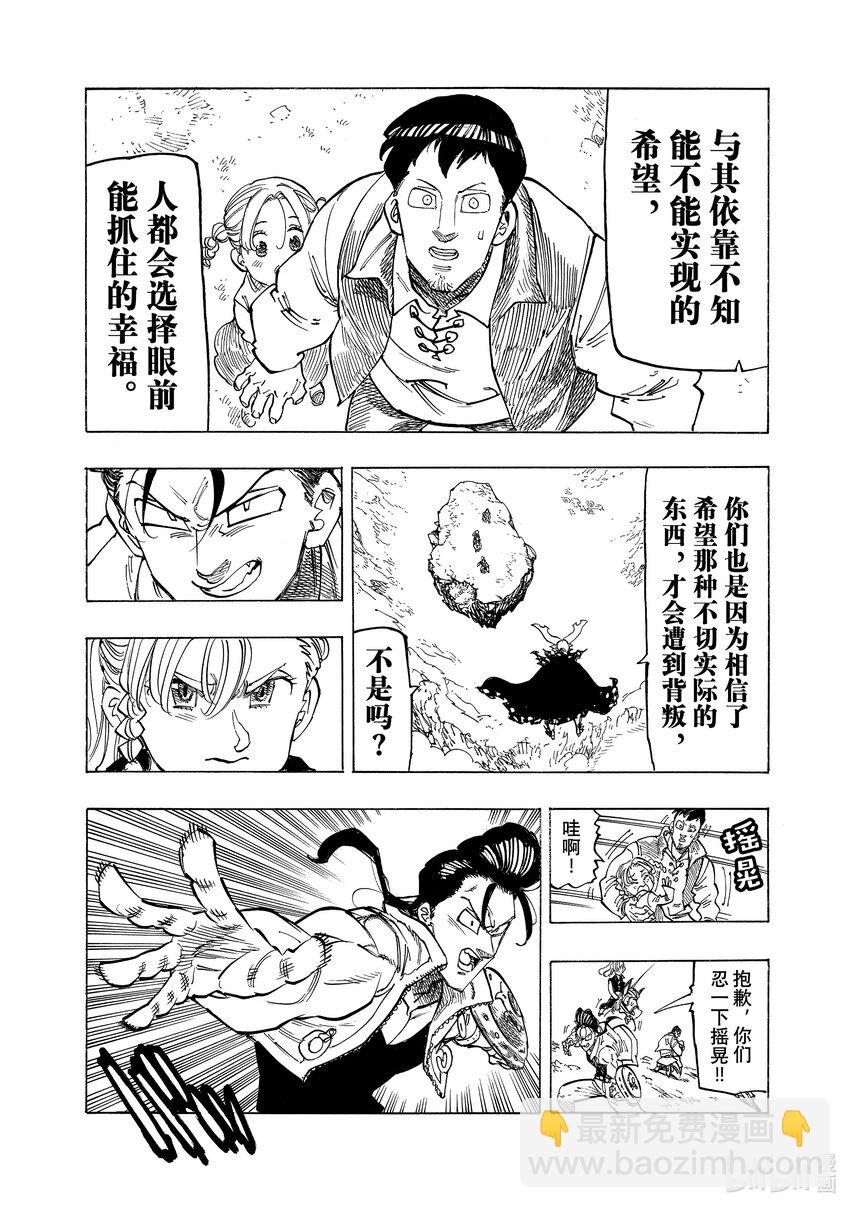 默示錄的四騎士 - 133 一刀兩斷 - 1