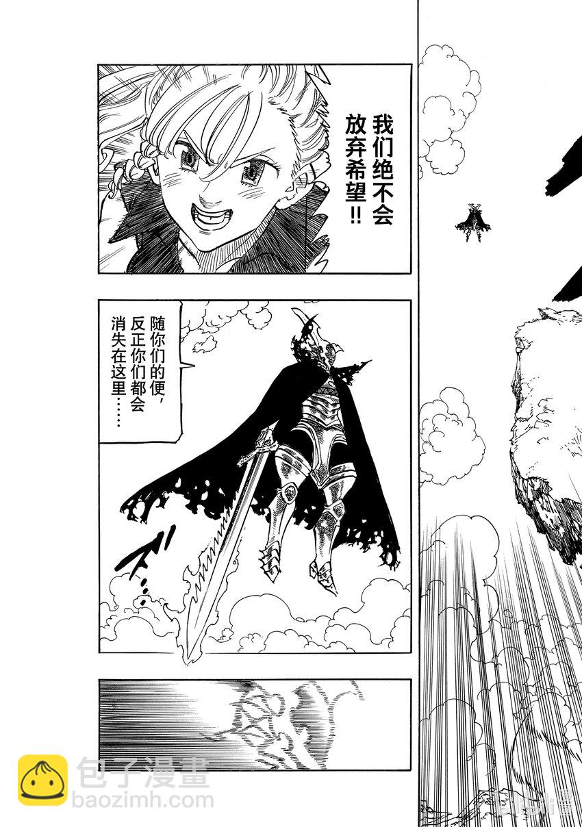 默示錄的四騎士 - 133 一刀兩斷 - 3