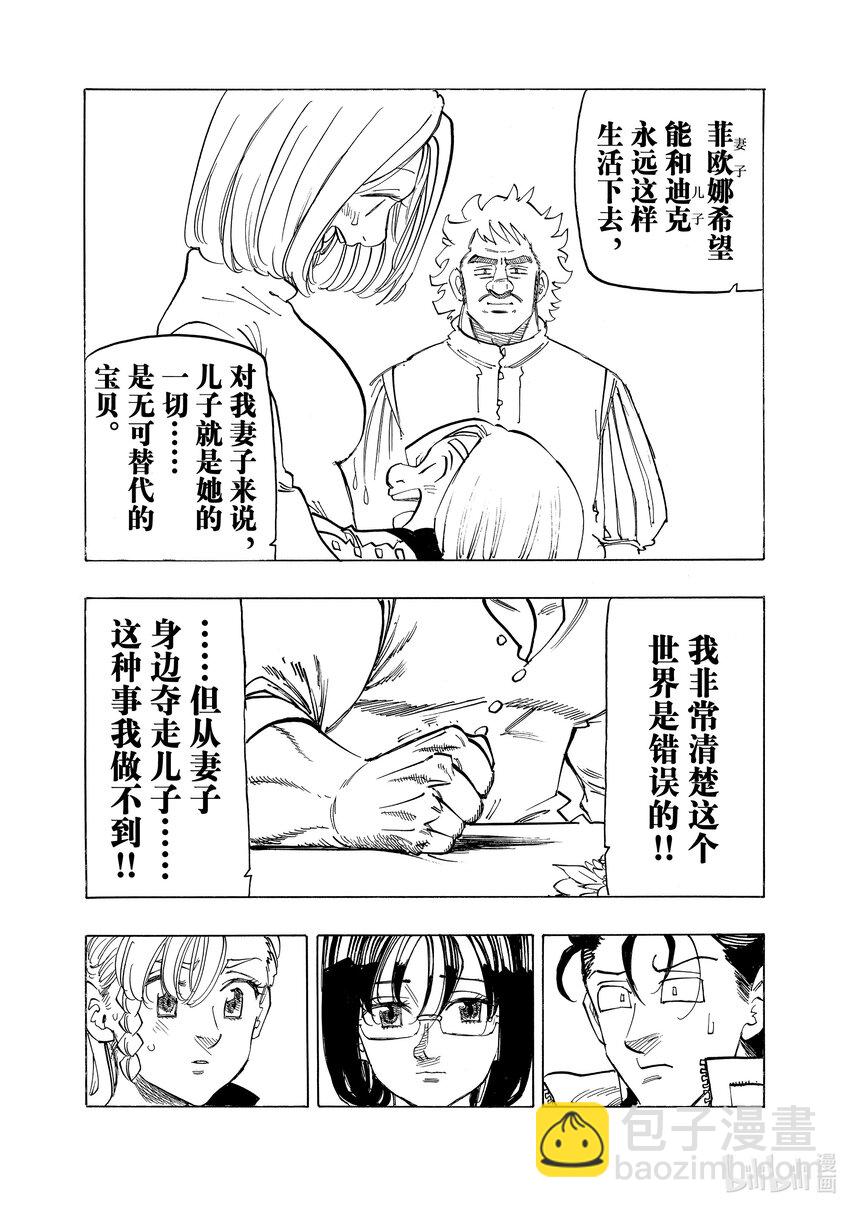 默示錄的四騎士 - 135 對話 - 3