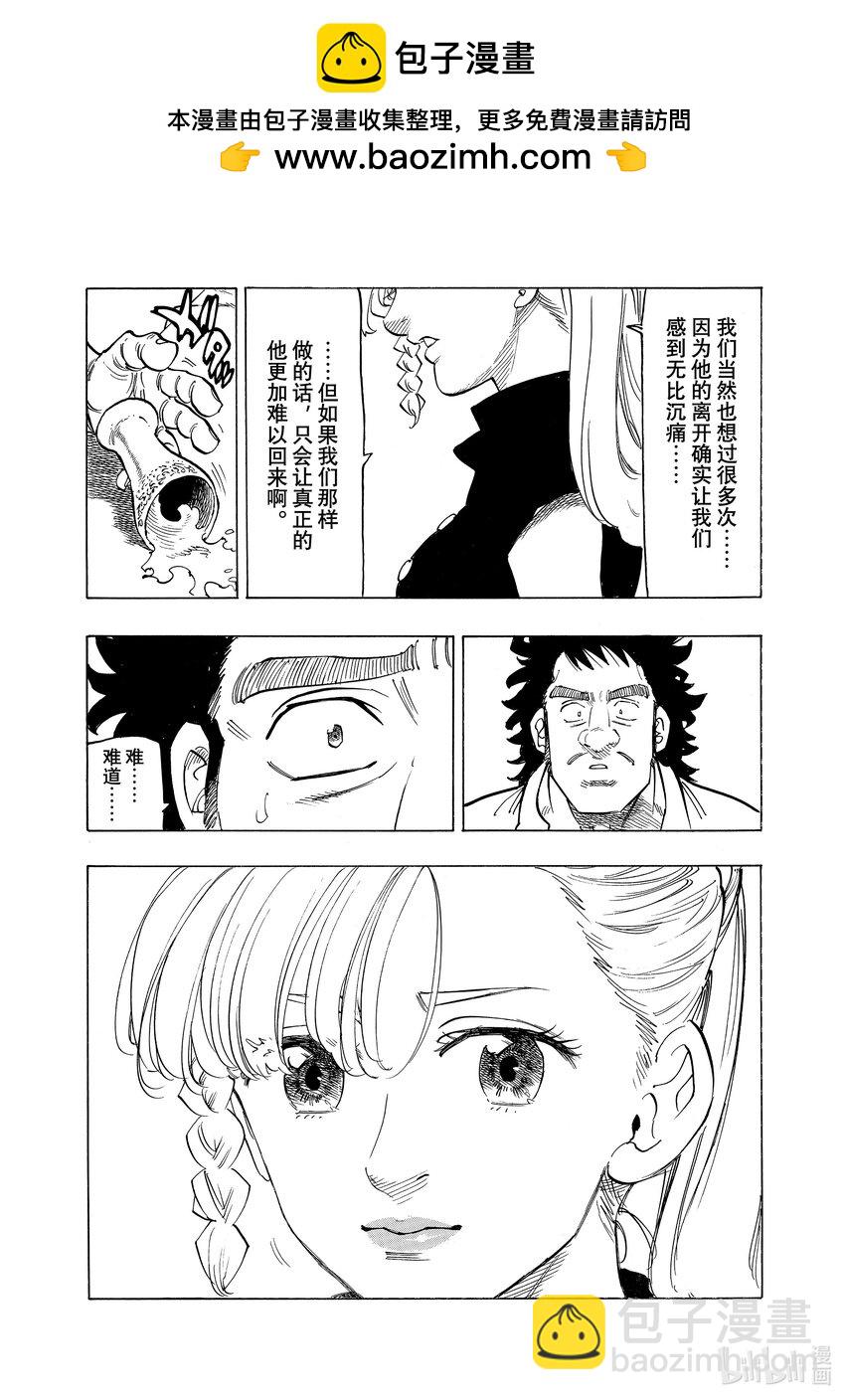 默示錄的四騎士 - 135 對話 - 3