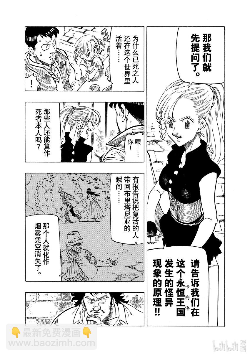 默示錄的四騎士 - 135 對話 - 3