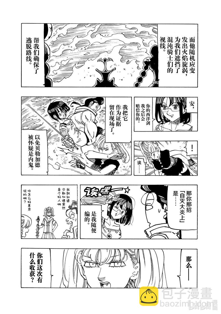 默示錄的四騎士 - 137 怠惰和嫉妒之森 - 4