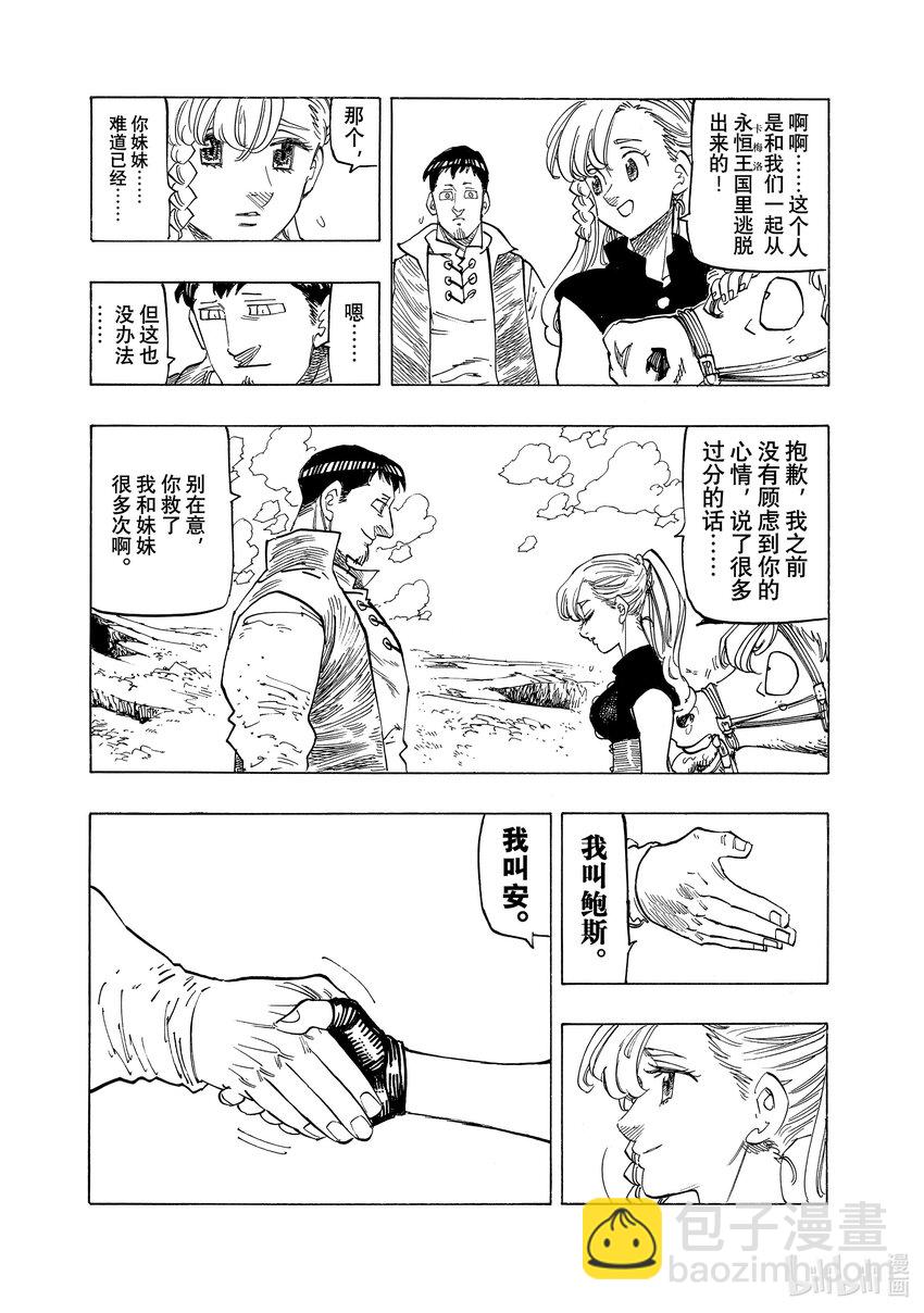 默示錄的四騎士 - 137 怠惰和嫉妒之森 - 2