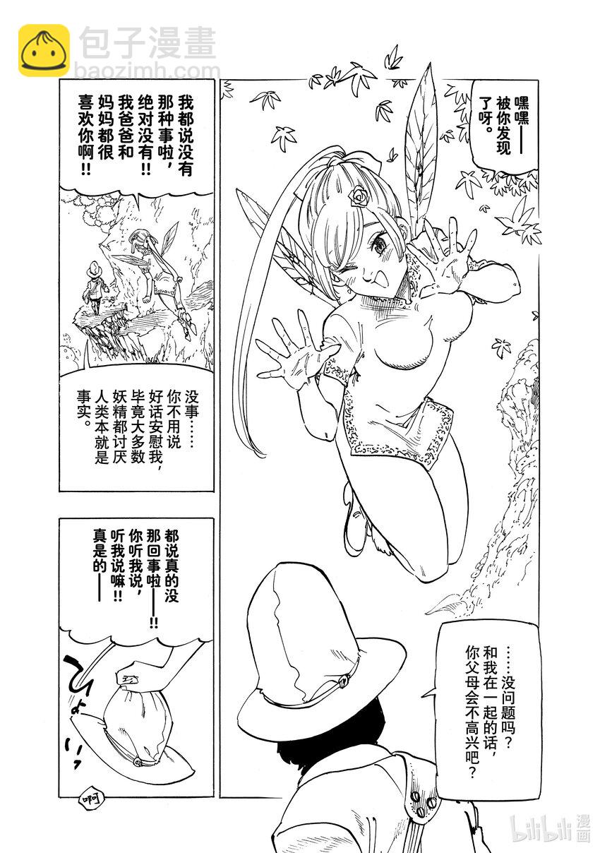 默示錄的四騎士 - 137 怠惰和嫉妒之森 - 2