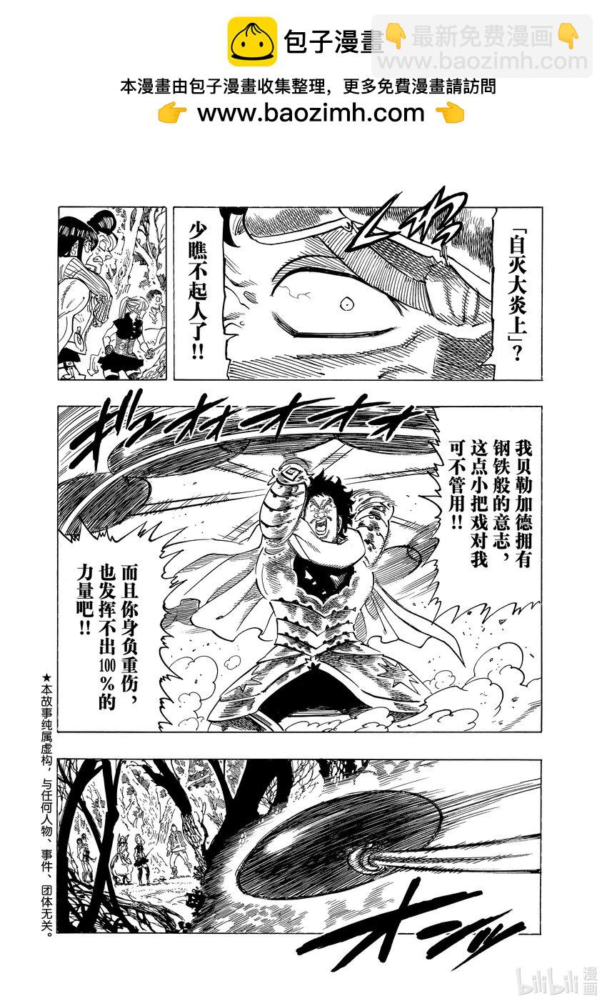 默示錄的四騎士 - 137 怠惰和嫉妒之森 - 2