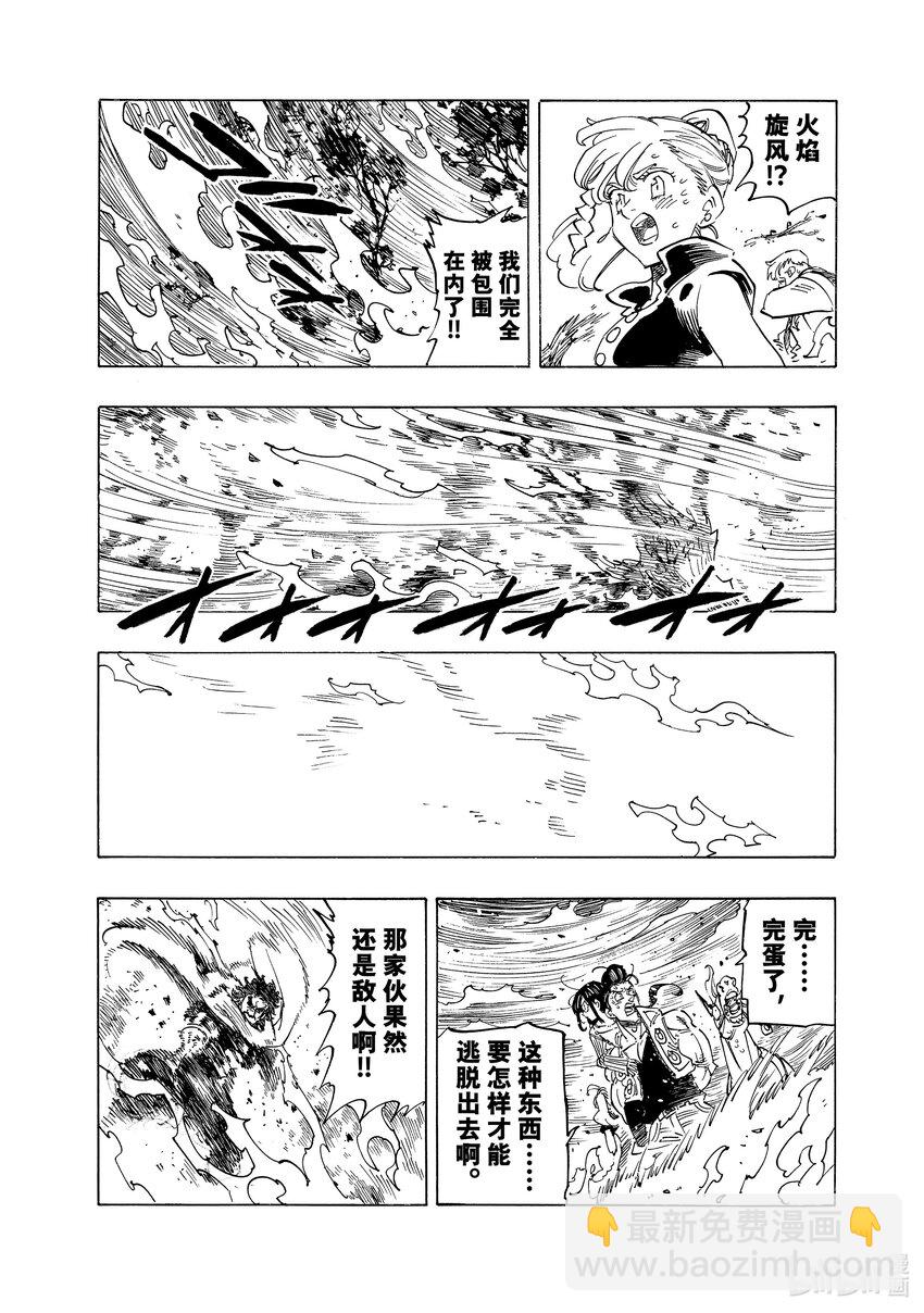 默示錄的四騎士 - 137 怠惰和嫉妒之森 - 4