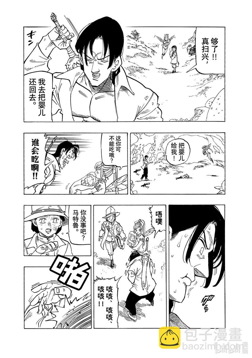 默示錄的四騎士 - 139 看不見的痛苦 - 4