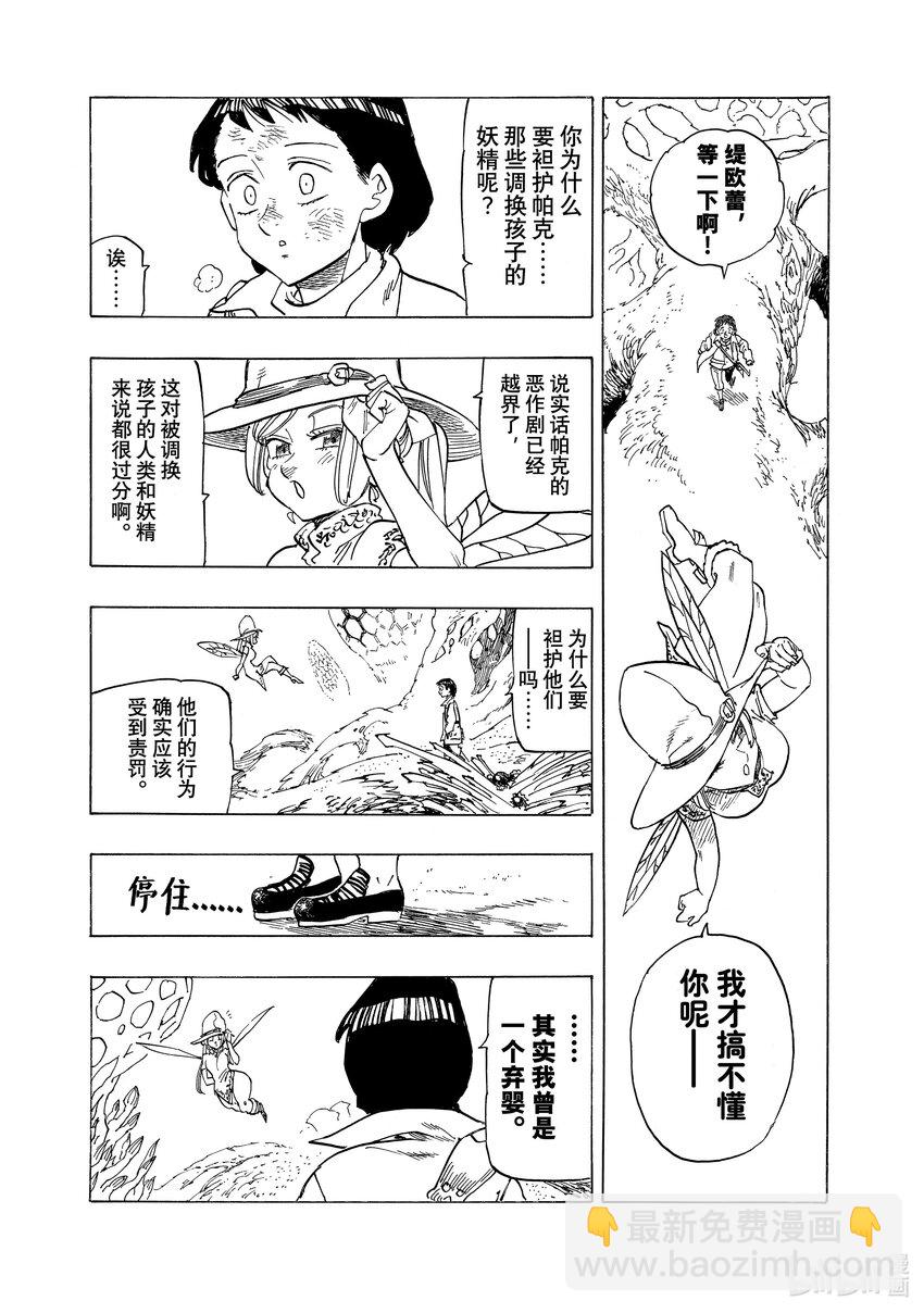 默示錄的四騎士 - 139 看不見的痛苦 - 4