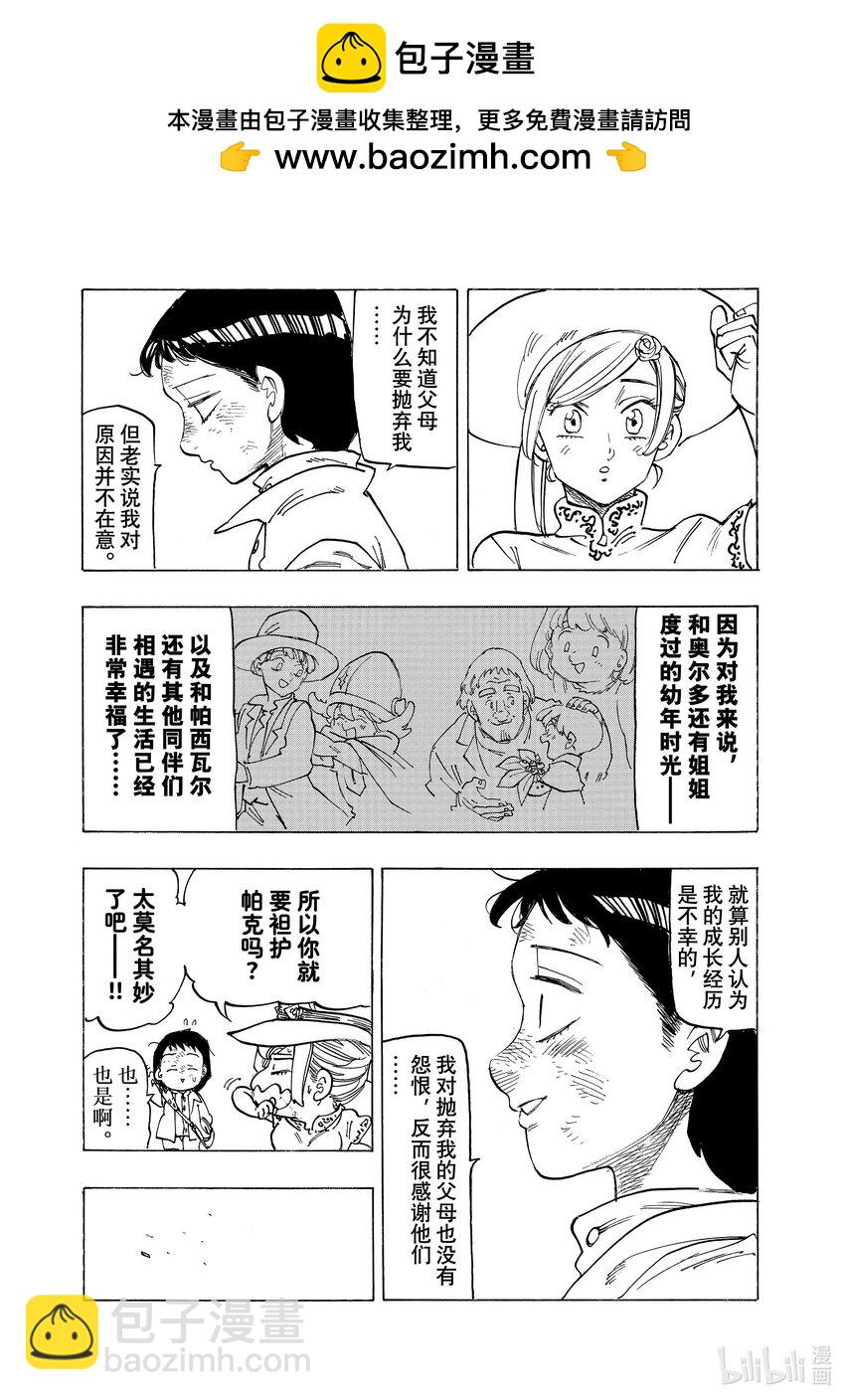 默示錄的四騎士 - 139 看不見的痛苦 - 1