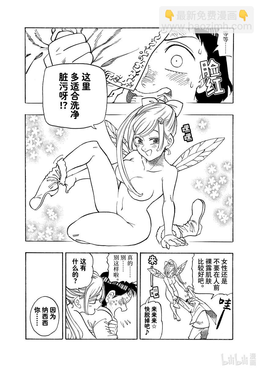 默示錄的四騎士 - 139 看不見的痛苦 - 3