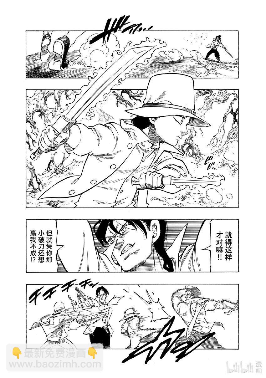 默示錄的四騎士 - 139 看不見的痛苦 - 1