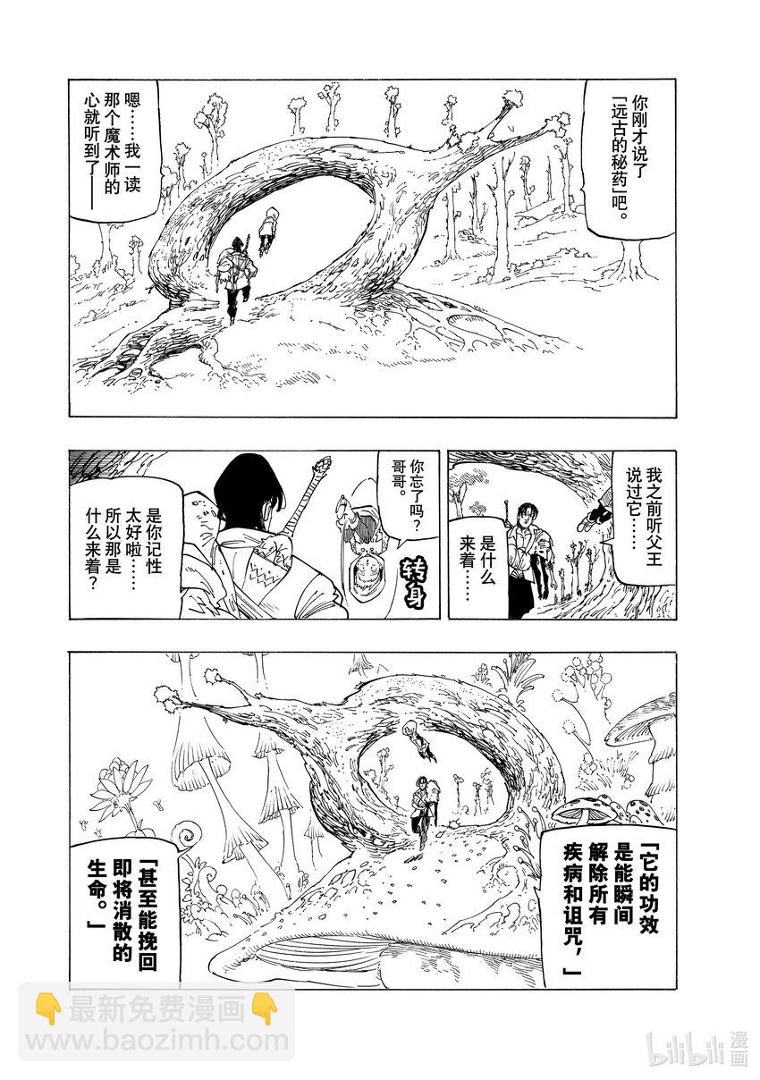 默示錄的四騎士 - 141 遠古的秘藥 - 5