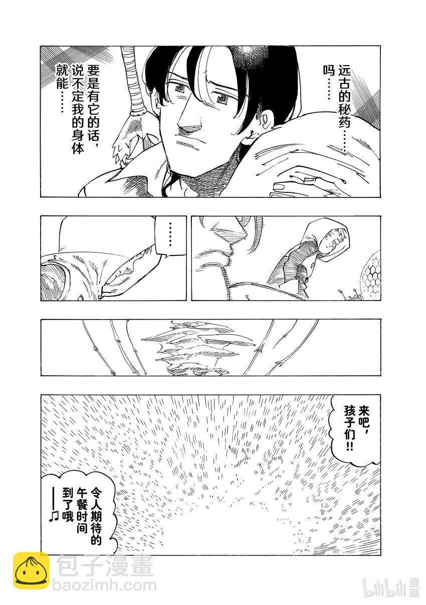 默示錄的四騎士 - 141 遠古的秘藥 - 2