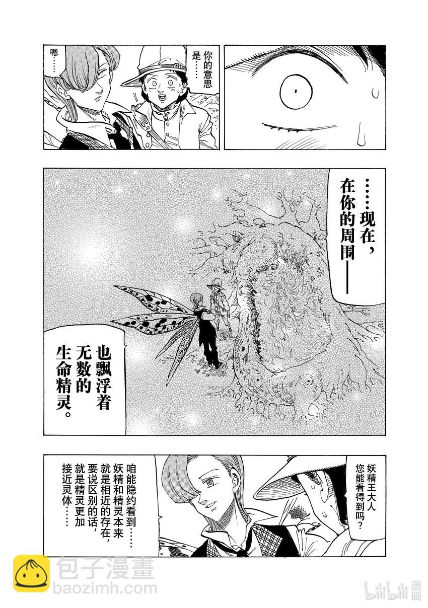 默示錄的四騎士 - 141 遠古的秘藥 - 4