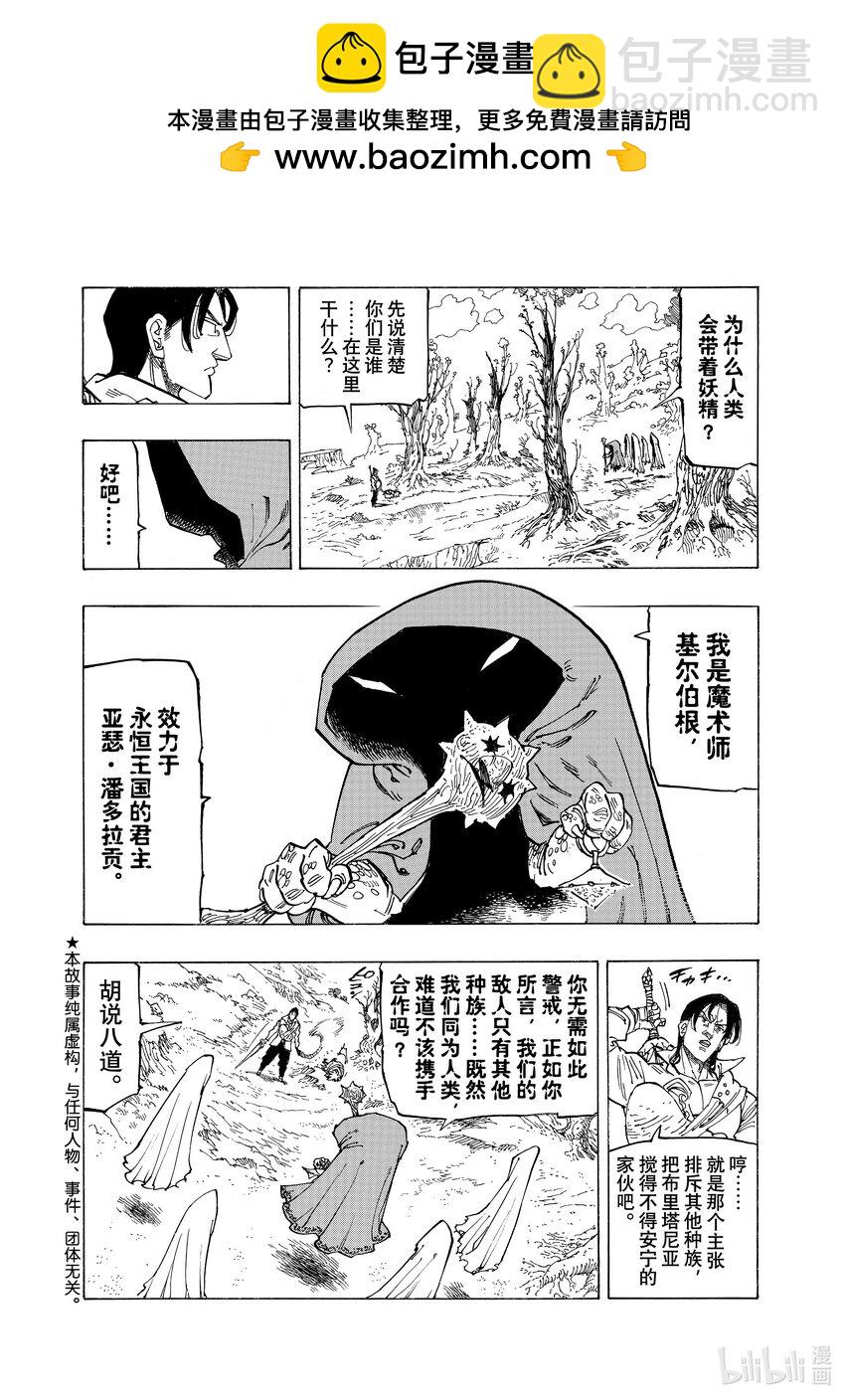 默示錄的四騎士 - 141 遠古的秘藥 - 2