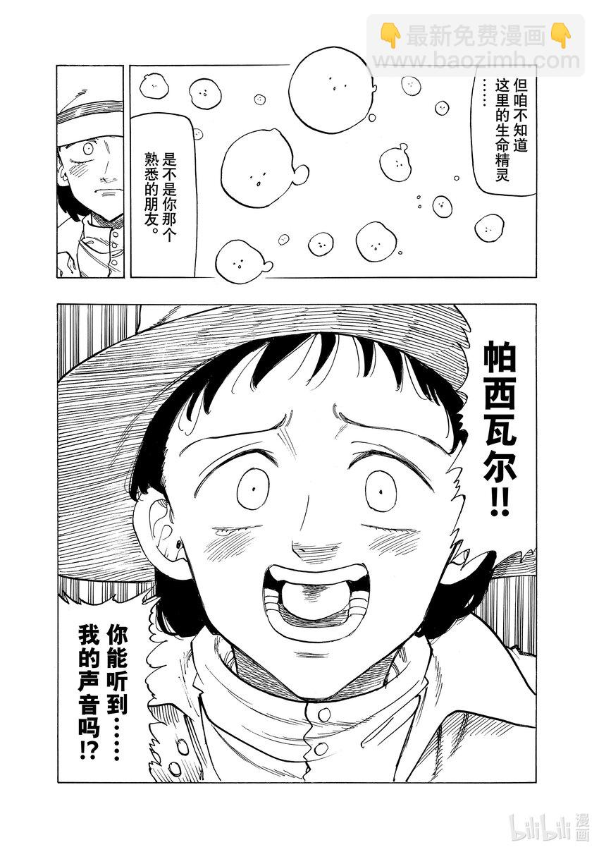 默示錄的四騎士 - 141 遠古的秘藥 - 5