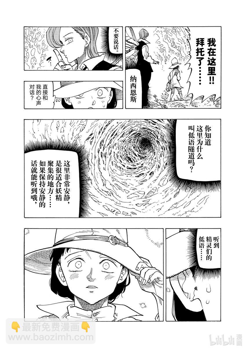 默示錄的四騎士 - 141 遠古的秘藥 - 1