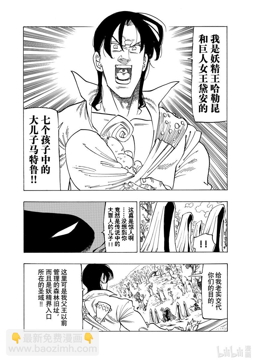 默示錄的四騎士 - 141 遠古的秘藥 - 3