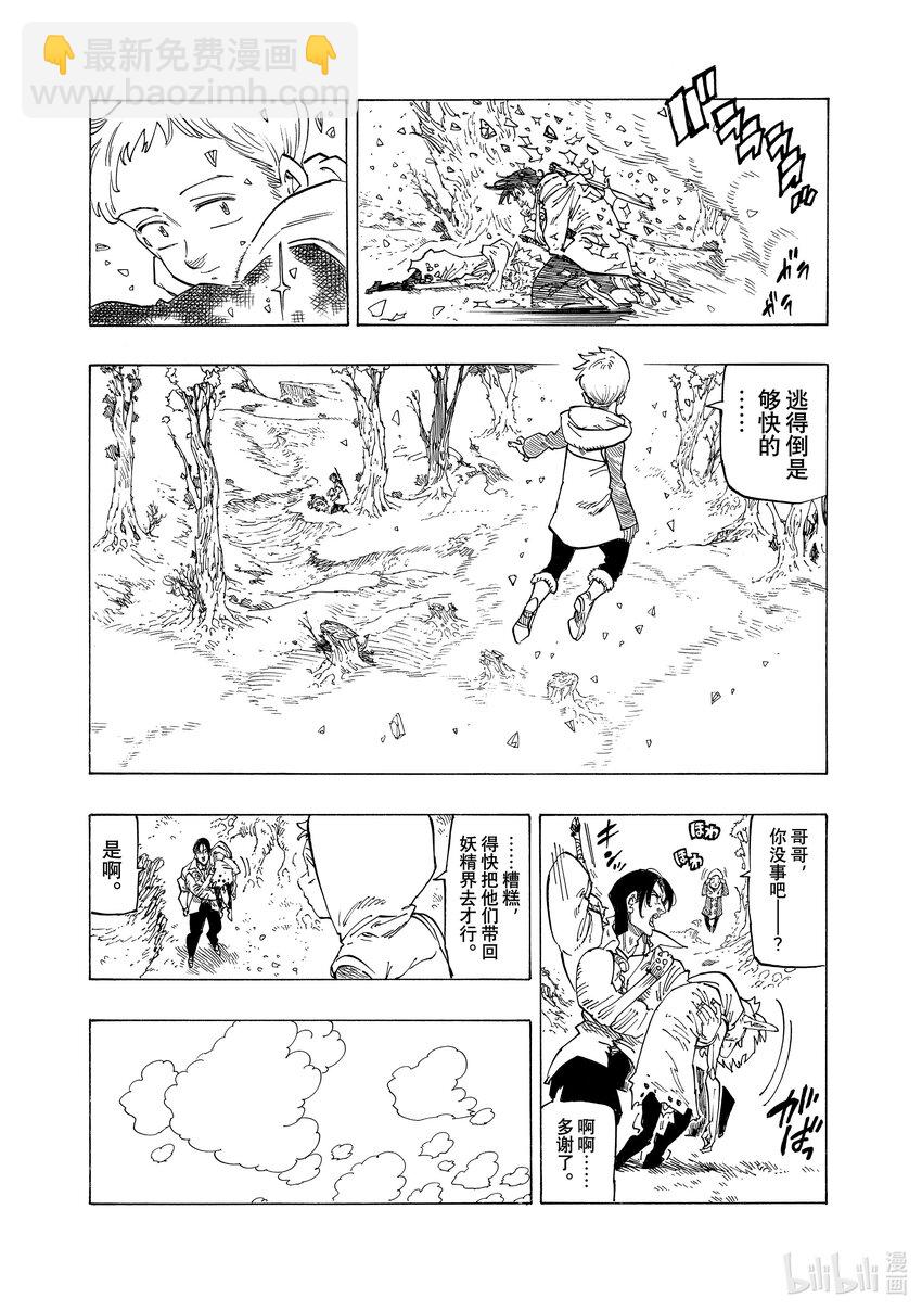 默示錄的四騎士 - 141 遠古的秘藥 - 4