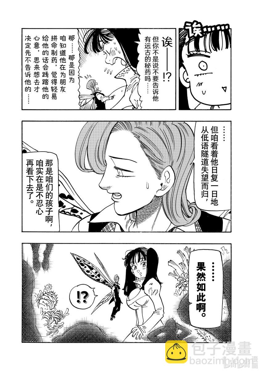 默示錄的四騎士 - 143 悲劇 - 1