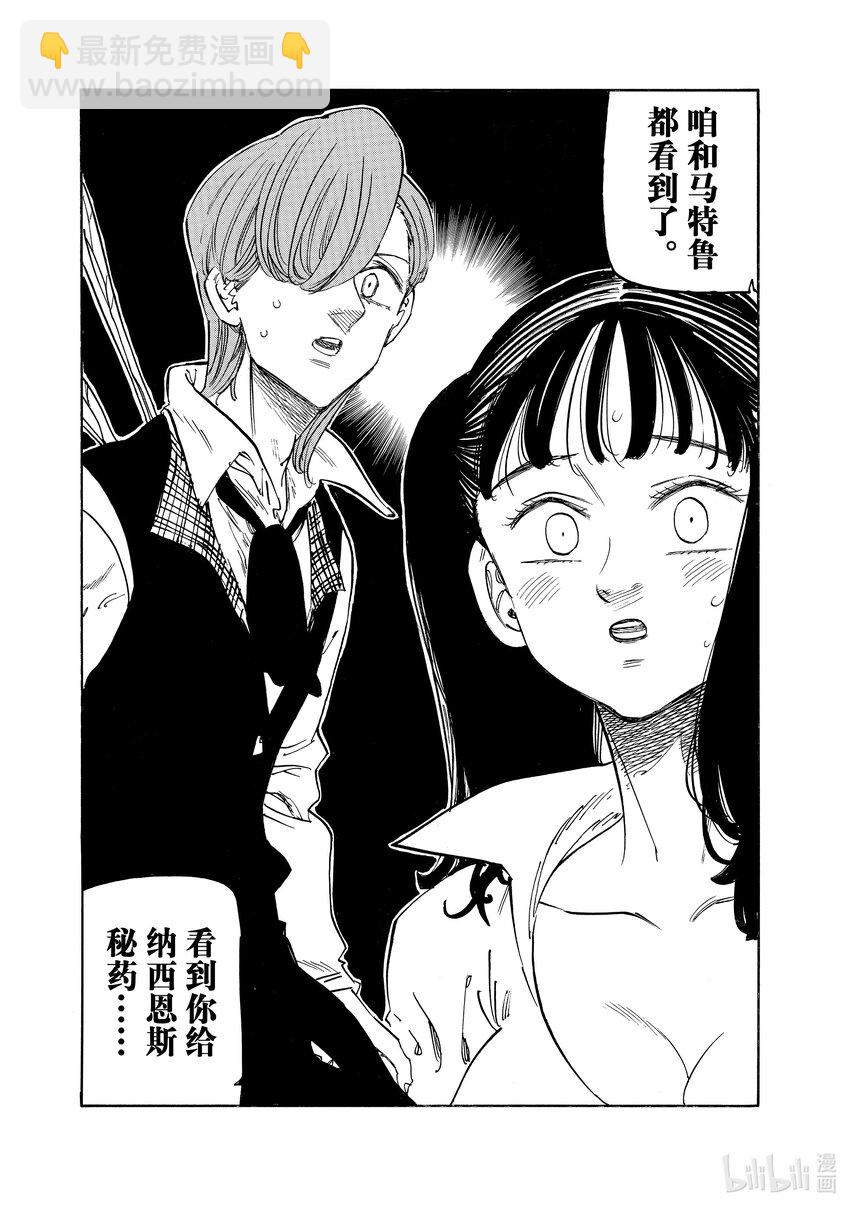 默示錄的四騎士 - 143 悲劇 - 4