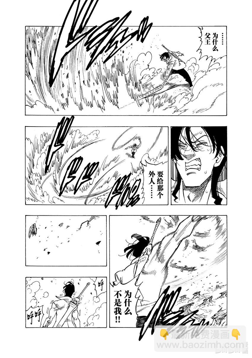 默示錄的四騎士 - 143 悲劇 - 3