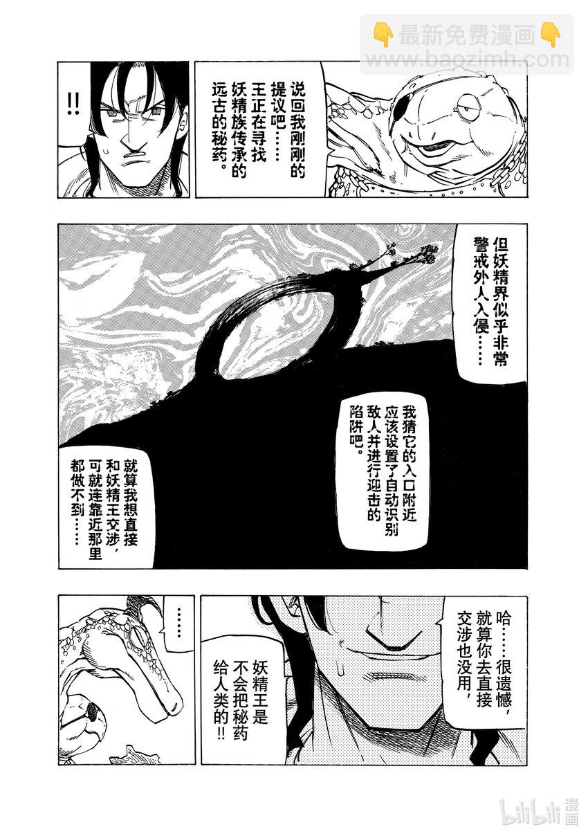 默示錄的四騎士 - 143 悲劇 - 4