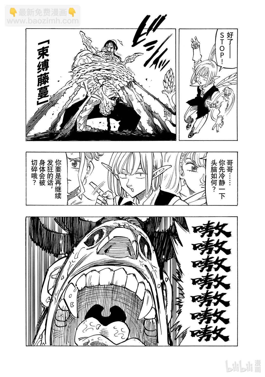 默示錄的四騎士 - 145 家族之戰 - 2