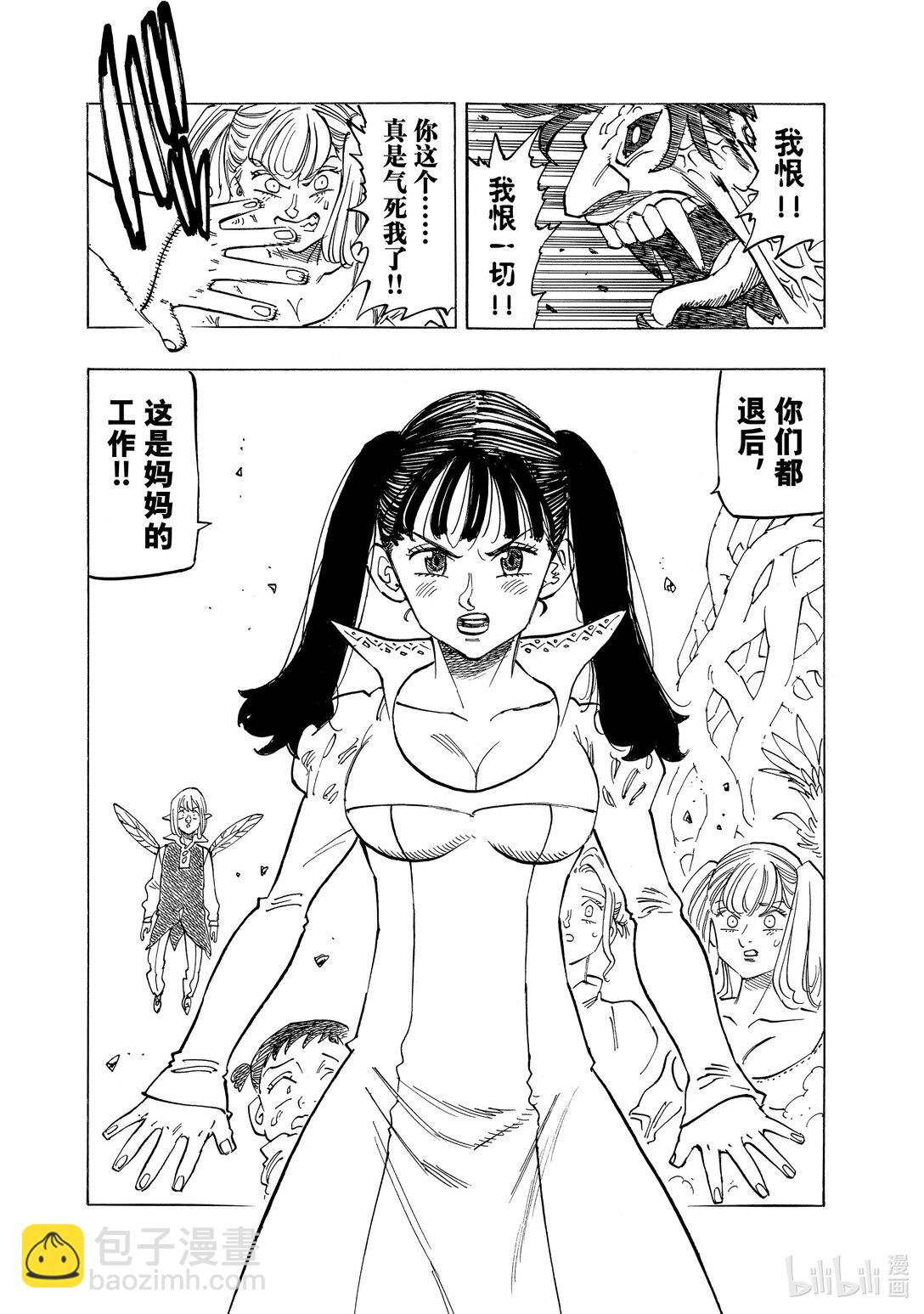 默示錄的四騎士 - 145 家族之戰 - 1