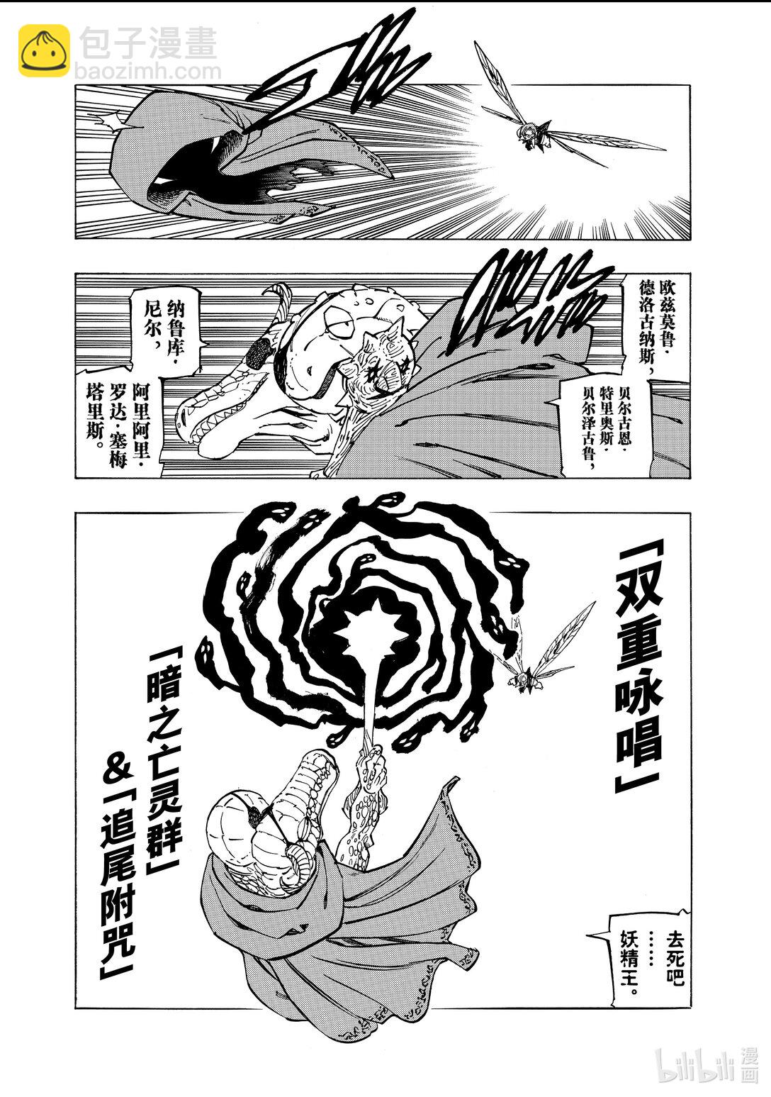 默示錄的四騎士 - 145 家族之戰 - 2