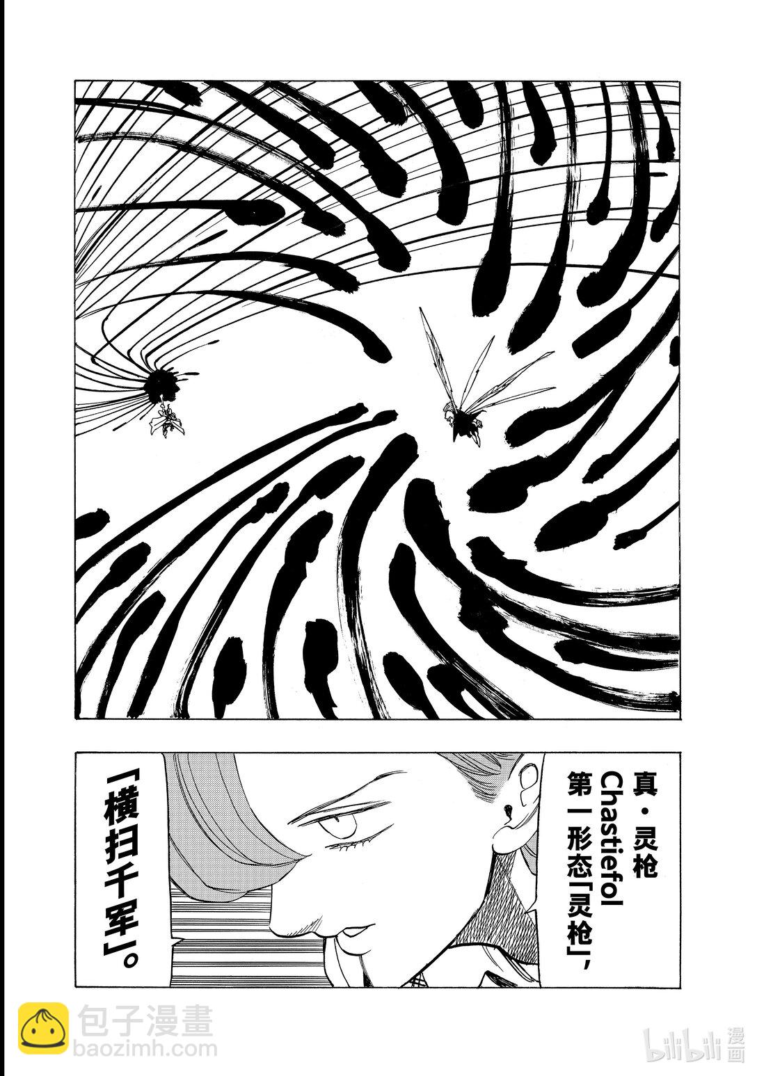 默示錄的四騎士 - 145 家族之戰 - 3