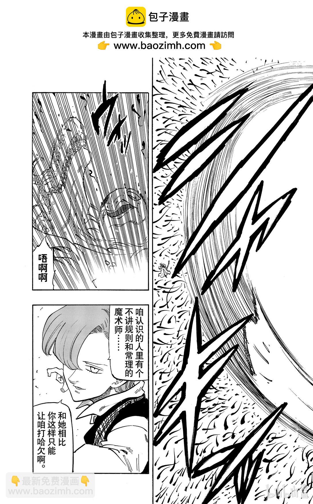 默示錄的四騎士 - 145 家族之戰 - 1