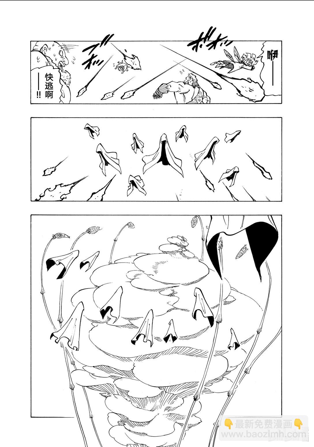 默示錄的四騎士 - 145 家族之戰 - 2