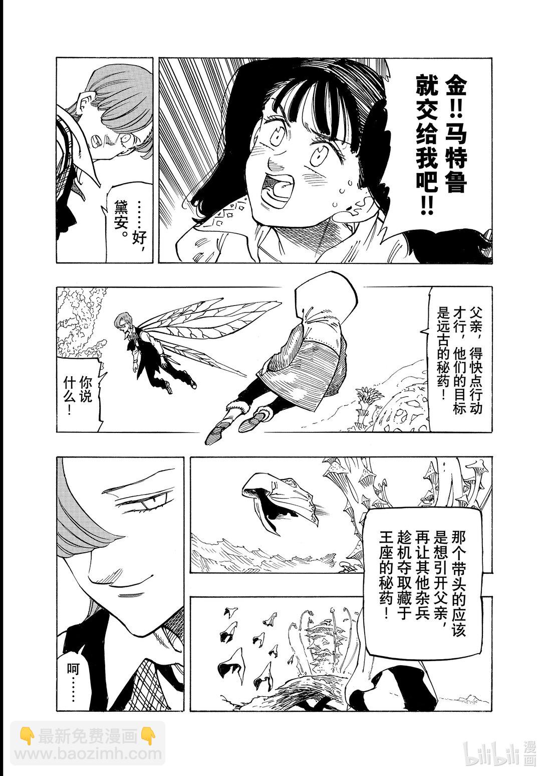 默示錄的四騎士 - 145 家族之戰 - 2