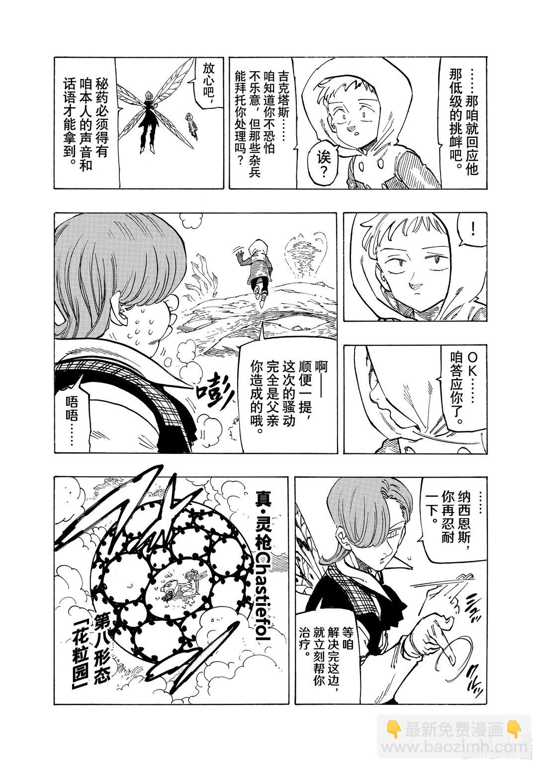 默示錄的四騎士 - 145 家族之戰 - 3