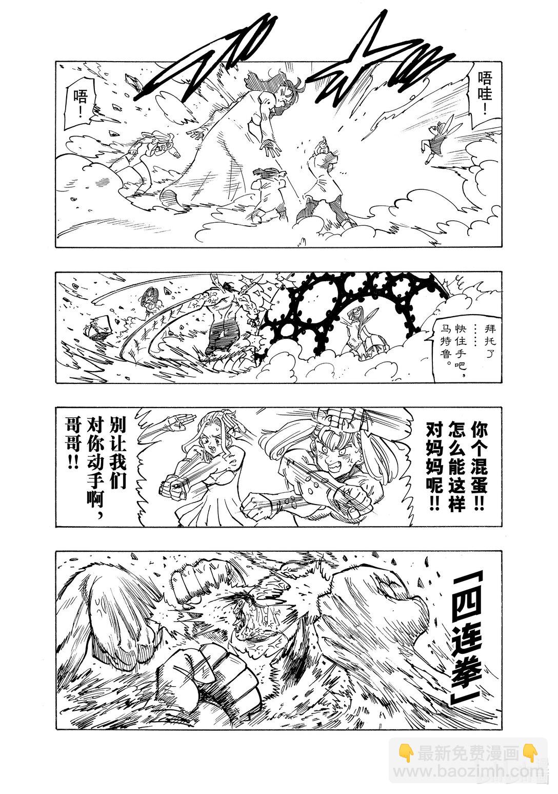 默示錄的四騎士 - 145 家族之戰 - 1