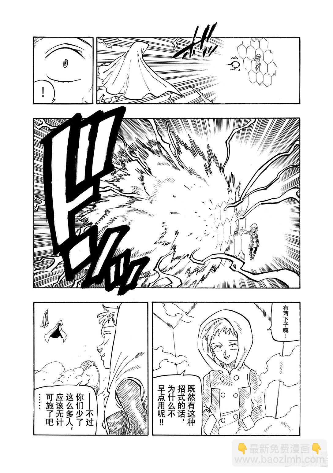 默示錄的四騎士 - 147 實力差距 - 1