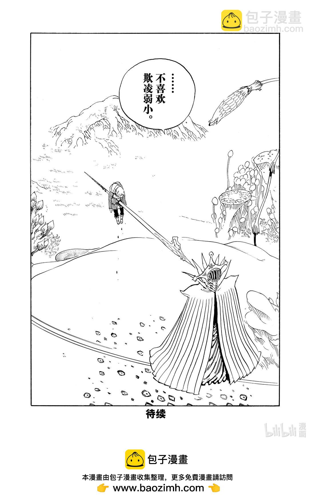 默示錄的四騎士 - 147 實力差距 - 4