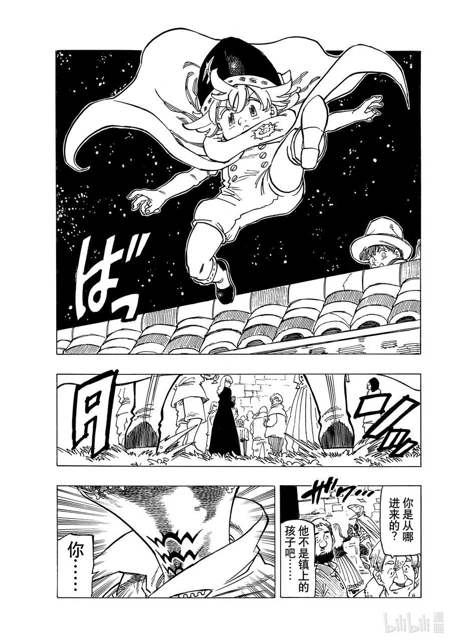 默示錄的四騎士 - 16 戰慄的西斯塔納 - 5