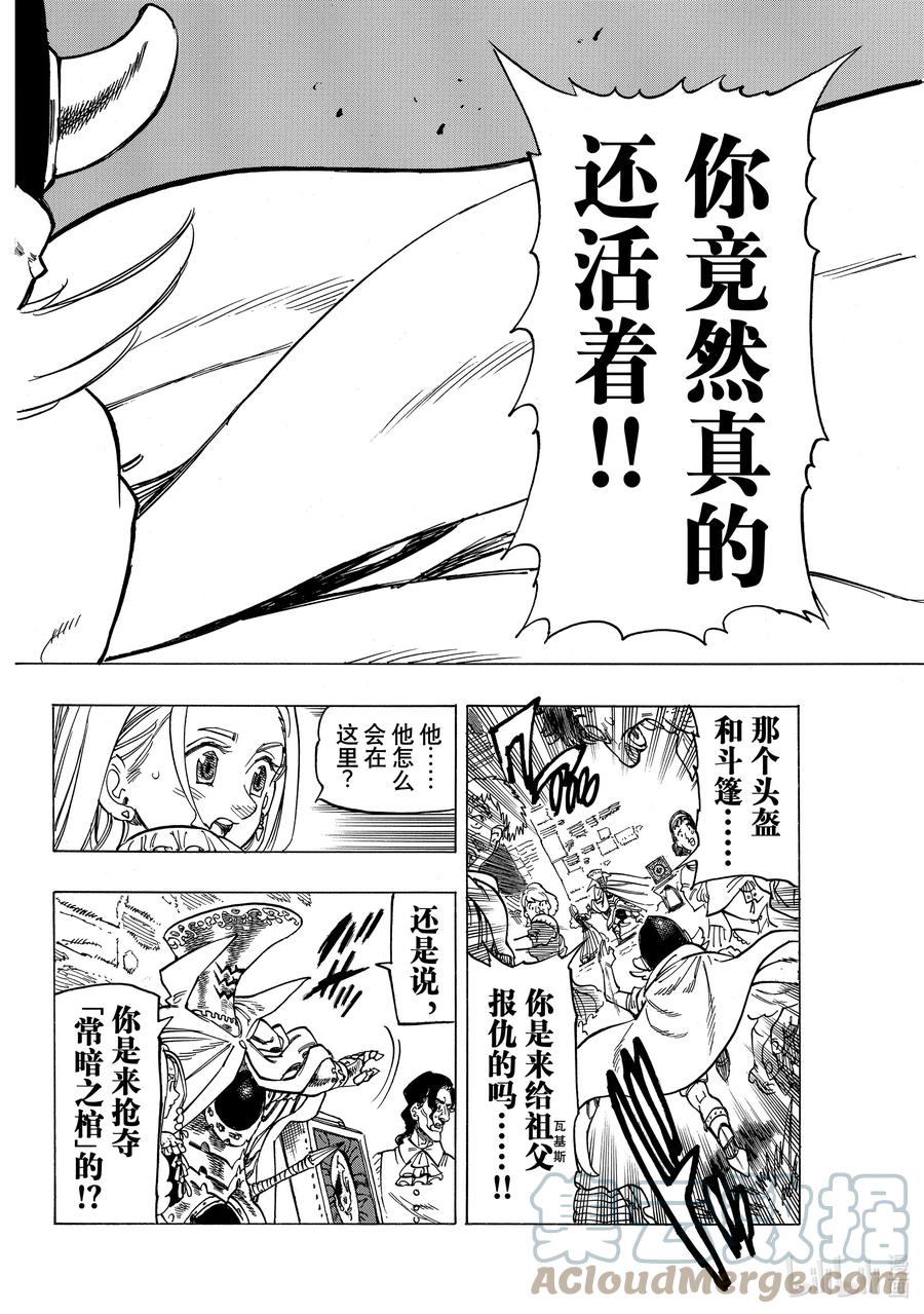 默示錄的四騎士 - 16 戰慄的西斯塔納 - 1