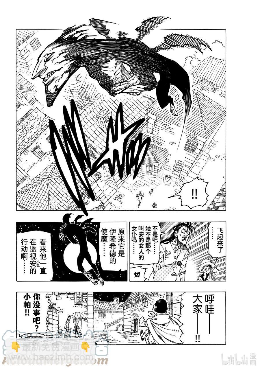 默示錄的四騎士 - 16 戰慄的西斯塔納 - 2