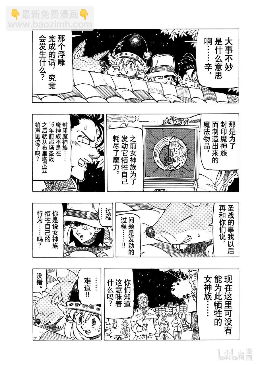 默示錄的四騎士 - 16 戰慄的西斯塔納 - 2