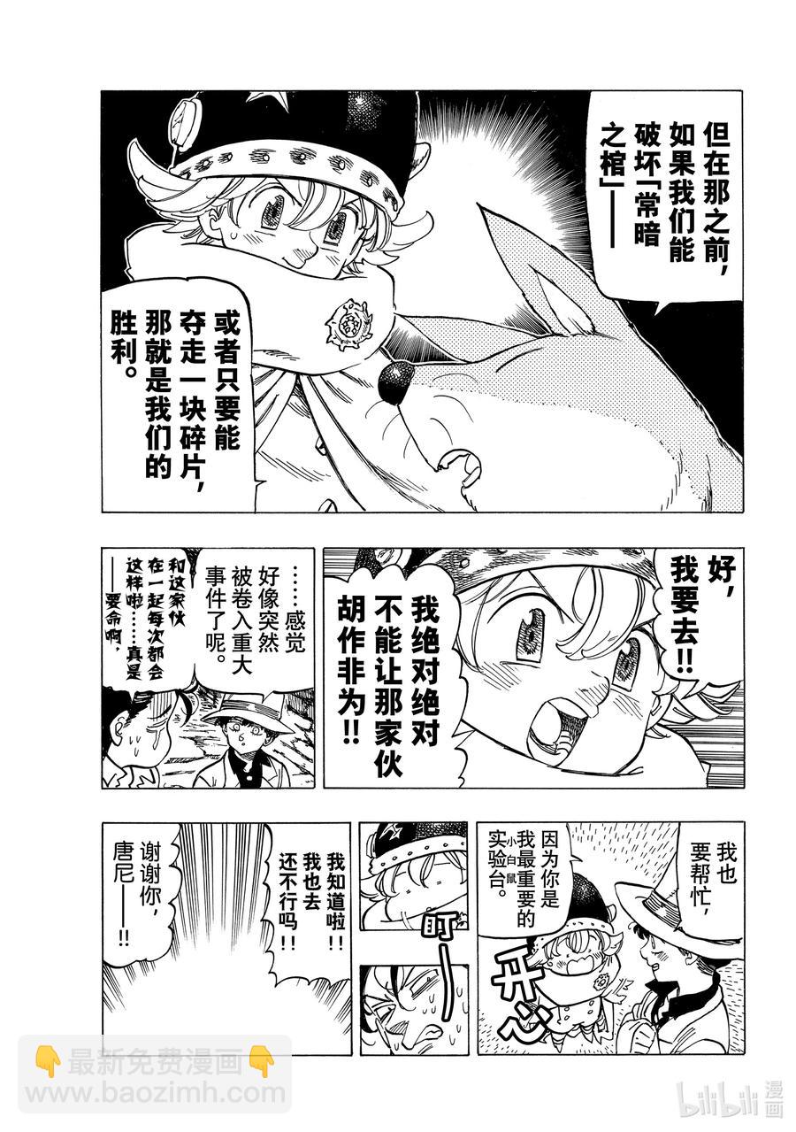 默示錄的四騎士 - 16 戰慄的西斯塔納 - 5